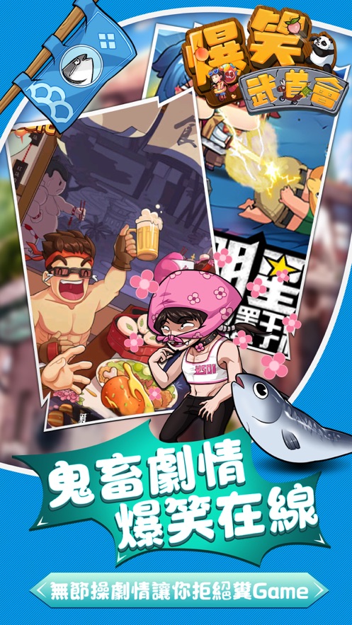 爆笑武道会手游图4