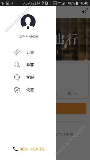 山东E出行app图3