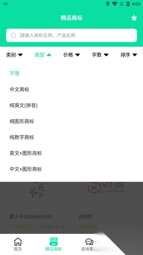 麦知商标查询转让图10