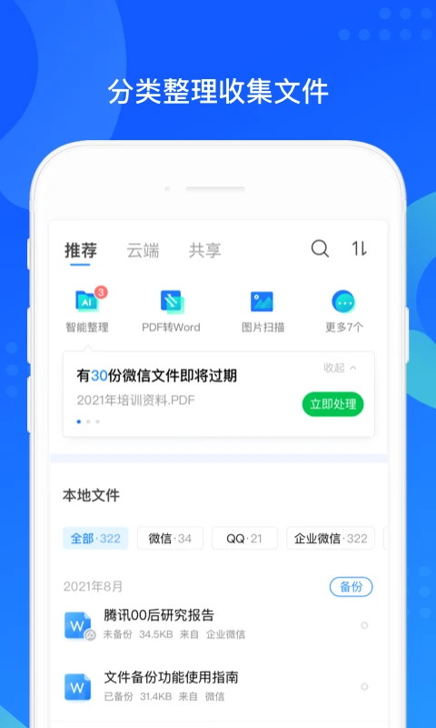 QQ同步助手正版图2