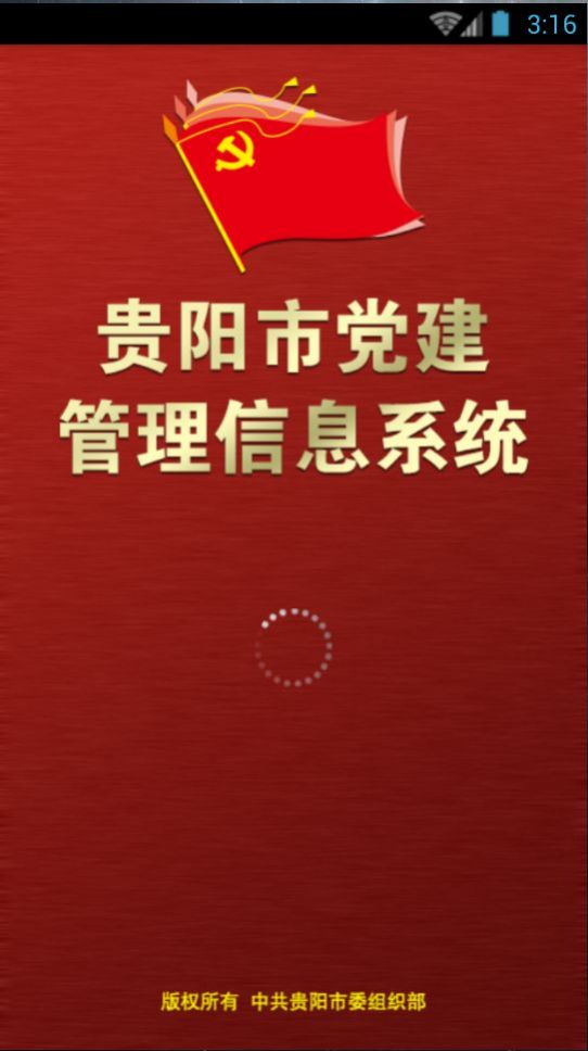 贵州筑红云app下载官方版  V1.6.6图2