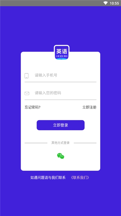 小学初中高中英语app图2