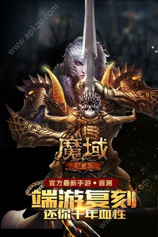 魔域手游官网图4