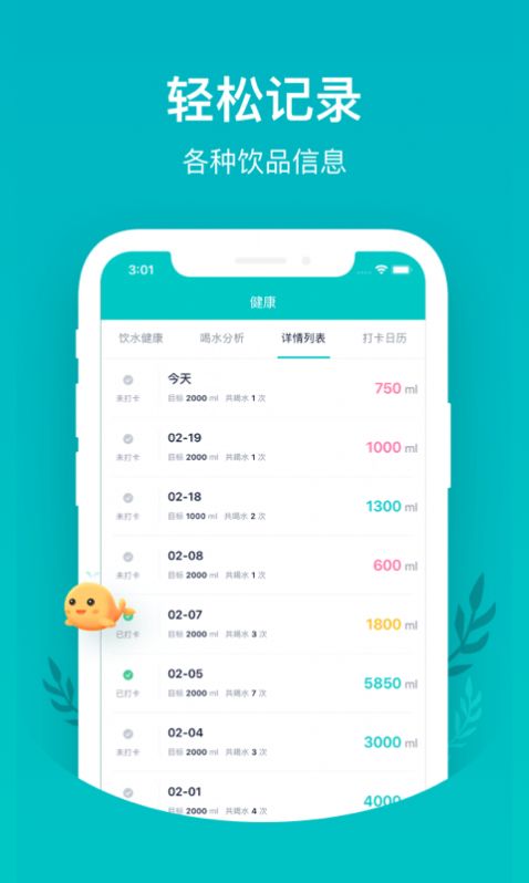 喝水鱼app图2