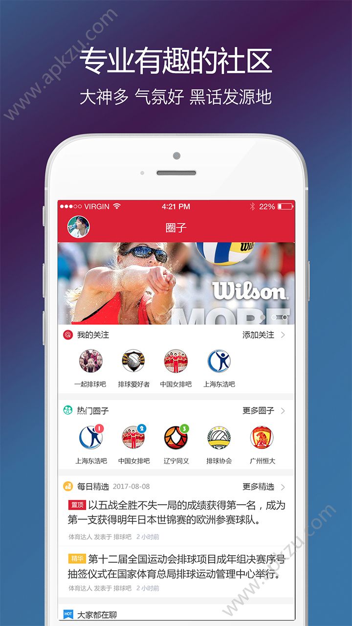 超级排球app手机版客户端下载  v1.1.2图4