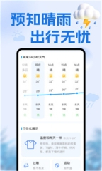 天气准点通图4