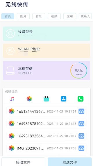 换机克隆安卓版图1
