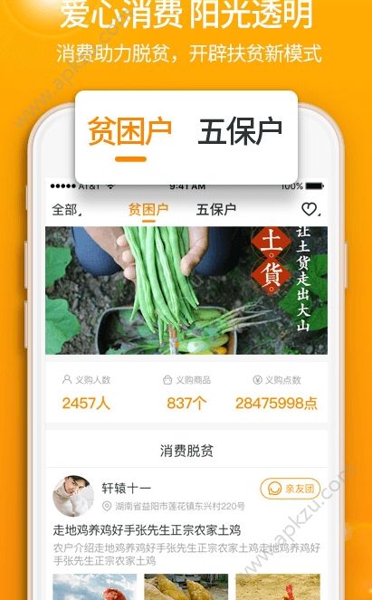 去扶贫APP图1