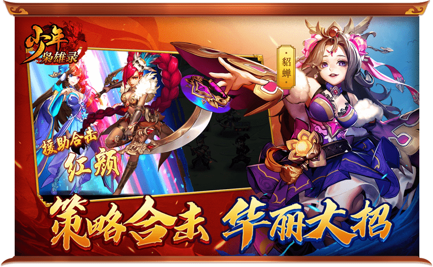 少年枭雄录手游最新安卓版  v1.8.71图3