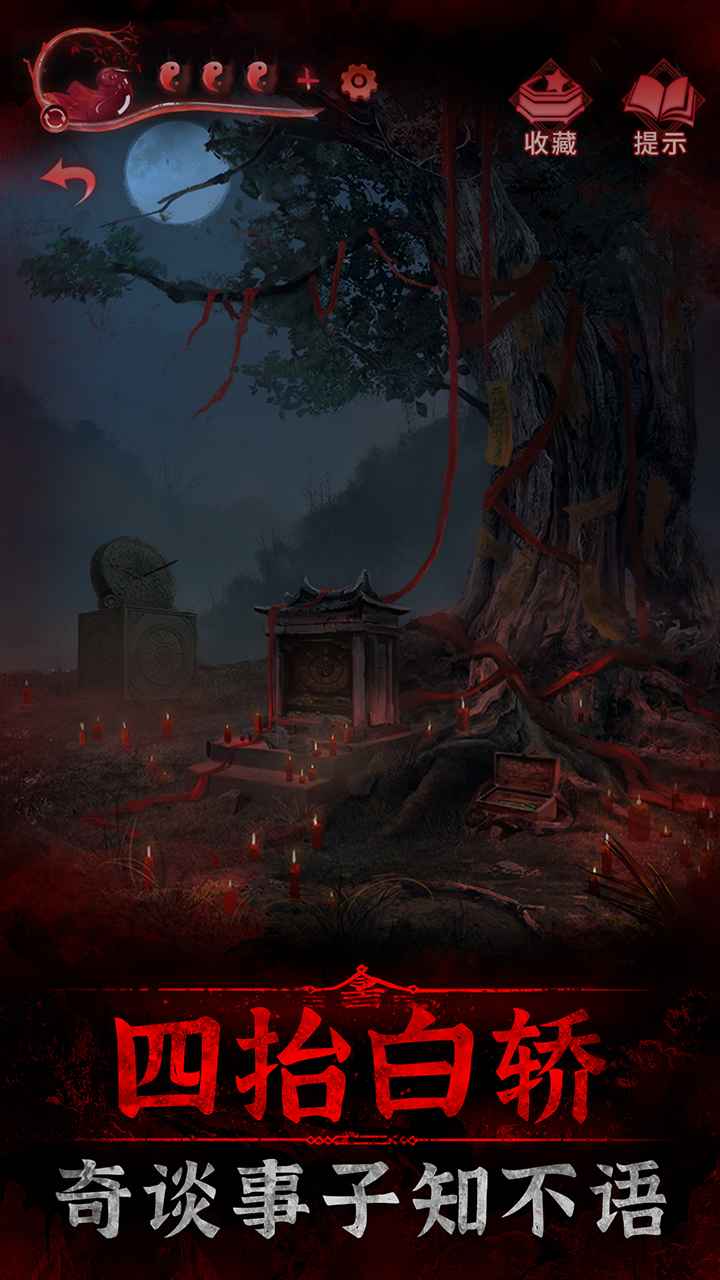 纸嫁衣3鸳鸯债内测试玩版  v1.0.0图6