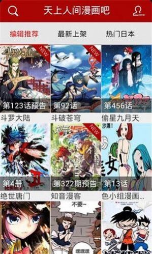 天上人间动漫网2021入口图3
