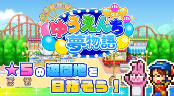 开罗新游戏游乐园梦物语中文汉化版  v1.0.3图1