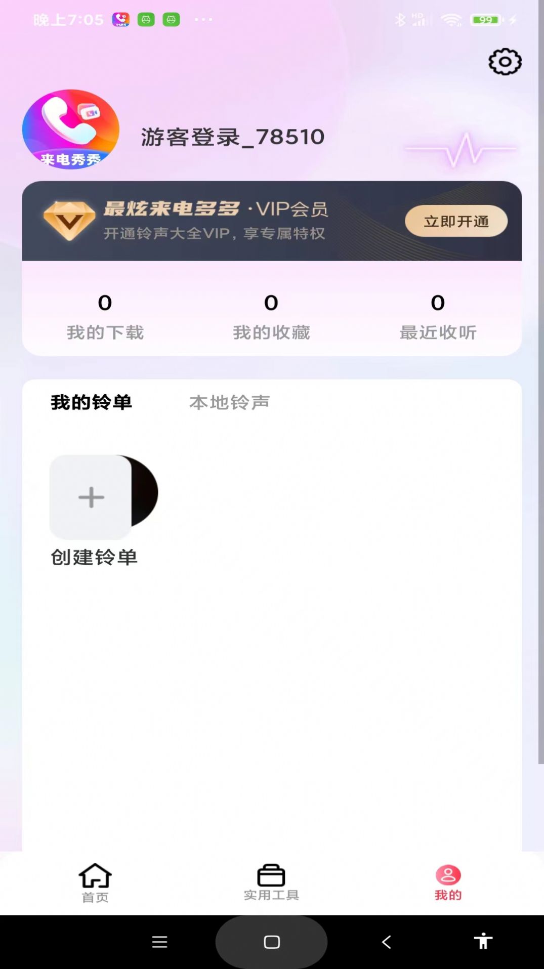 最炫来电多多app正式版图片1