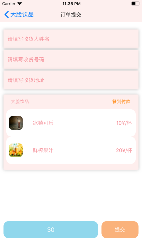 随身饮品官方版图5