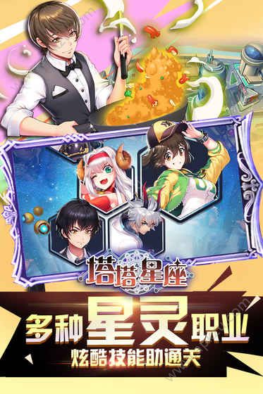 塔塔星座游戏图2