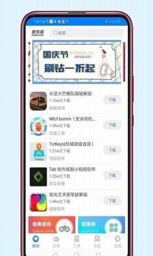 新软件库良娣官网1安卓集合网址 v1.0图2