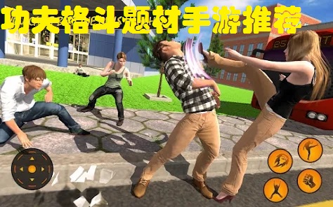 功夫格斗题材手游推荐