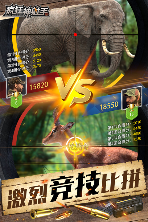 疯狂神射手图4