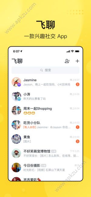 飞聊app图1