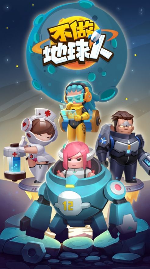 不做地球人金币安卓版  v1.0图5