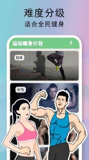 全民健身计划app官方版软件下载 v2.35图4
