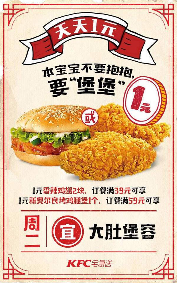 抖音一元肯德基平台app  v5.10.0图2