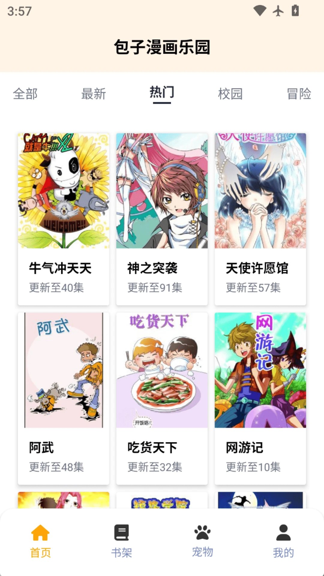 包子漫画乐园图2