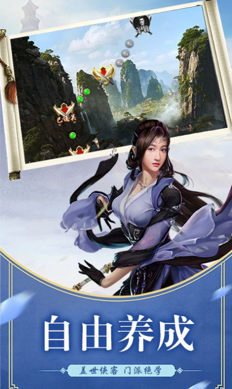 独剑江湖手游图4