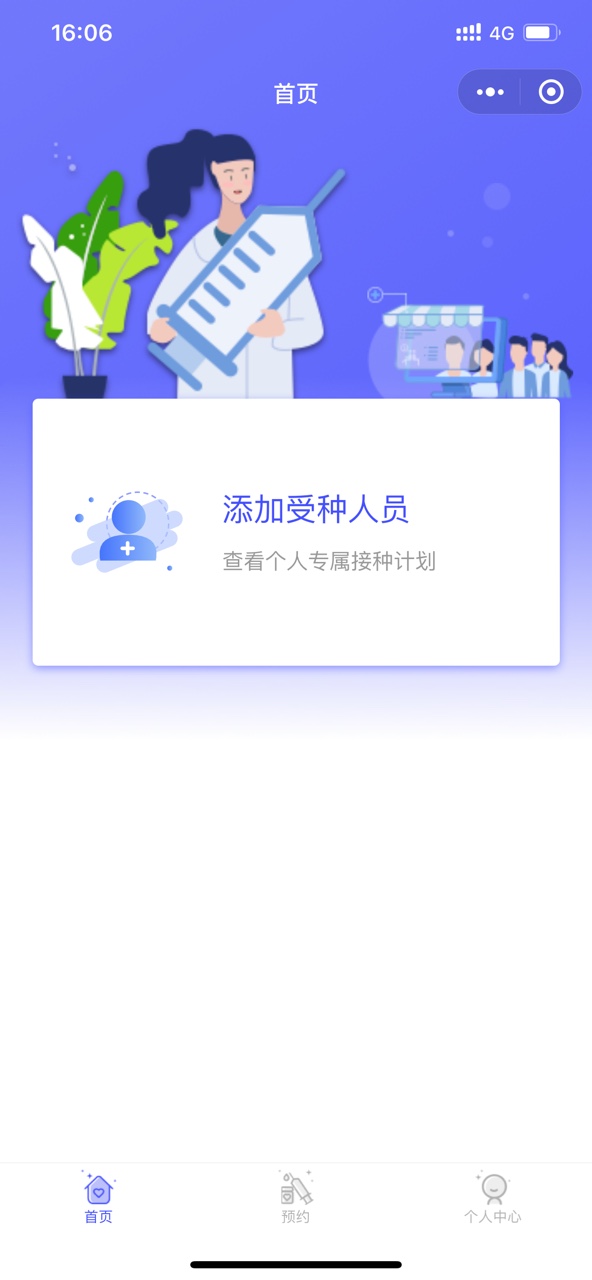 预防会小程序图1