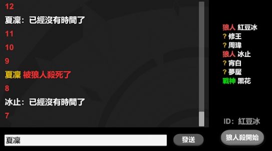 纯文字简易狼人杀游戏图3