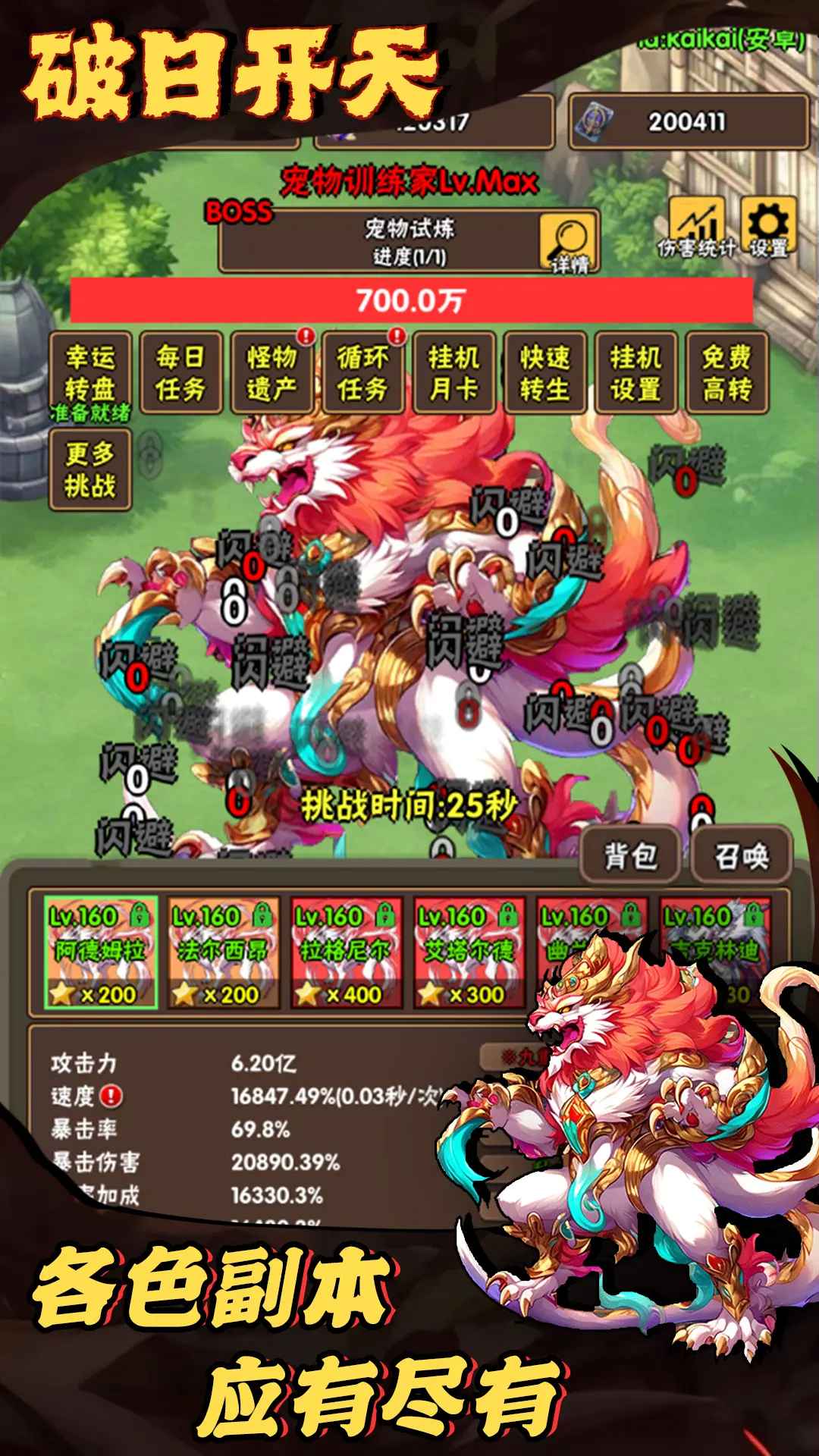 破日开天官方版(附兑换码)图2