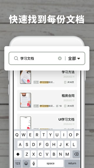 扫描王极速版图3