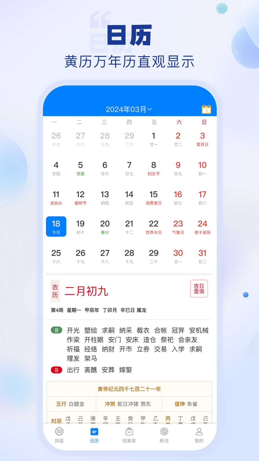 玄易排盘免费版图2