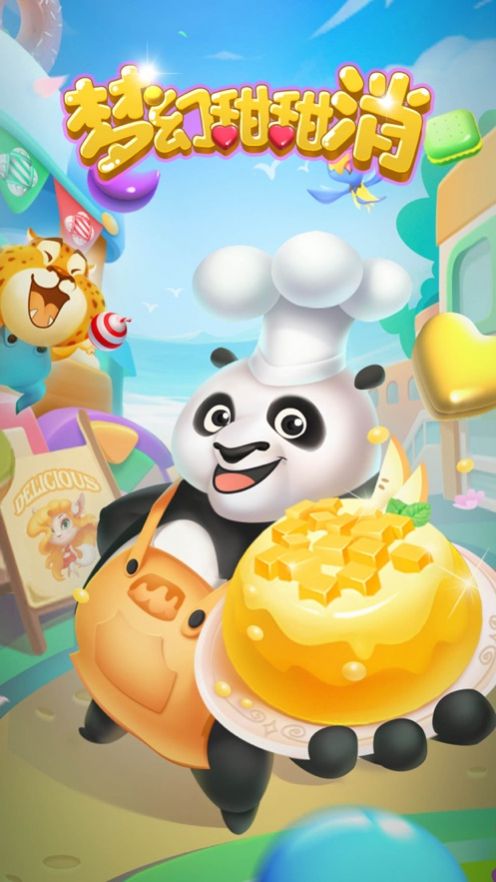 梦幻甜甜消游戏图2