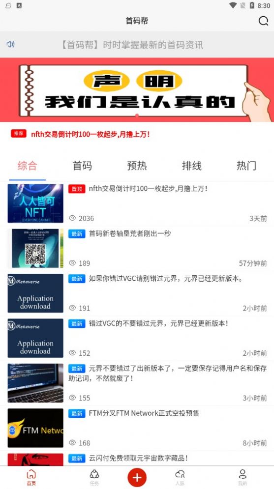 首码帮悬赏做任务app官方版下载  v1.1.8图1