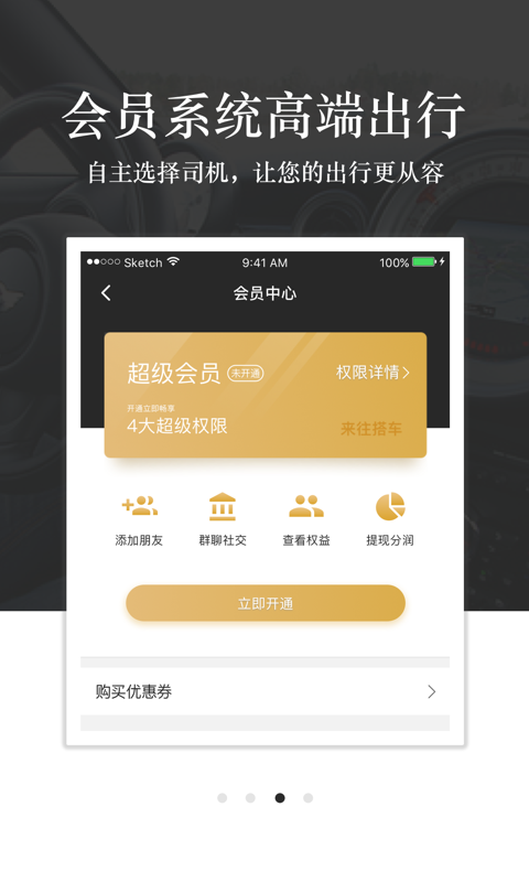 来往搭车app图3