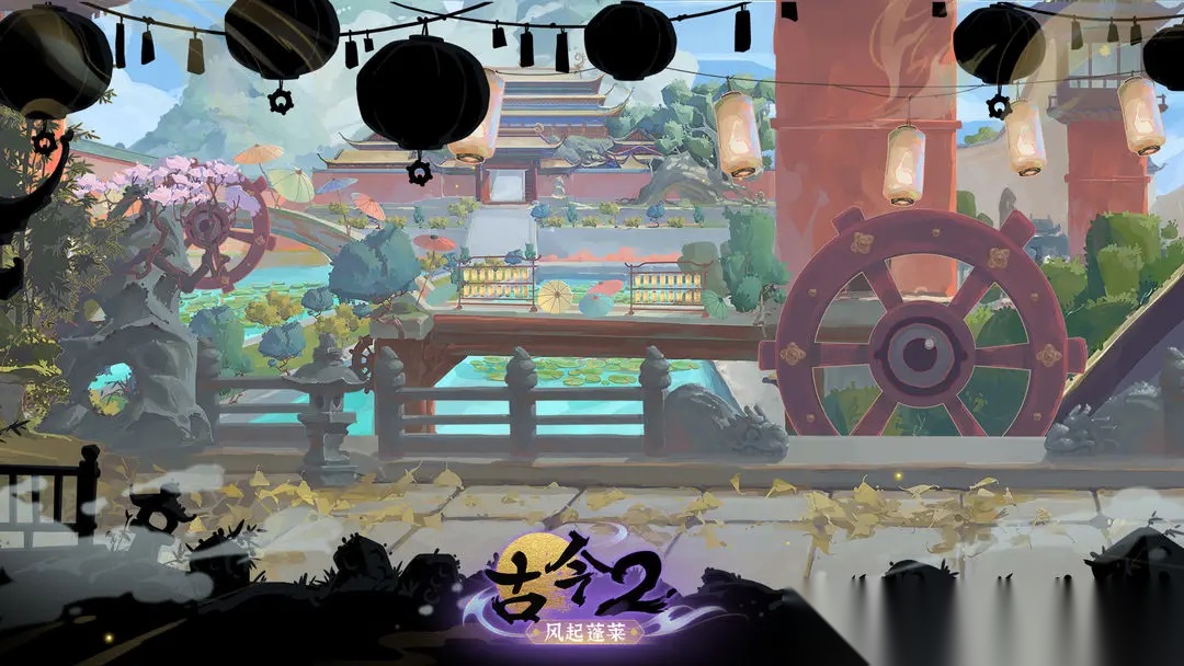 古今2风起蓬莱图6