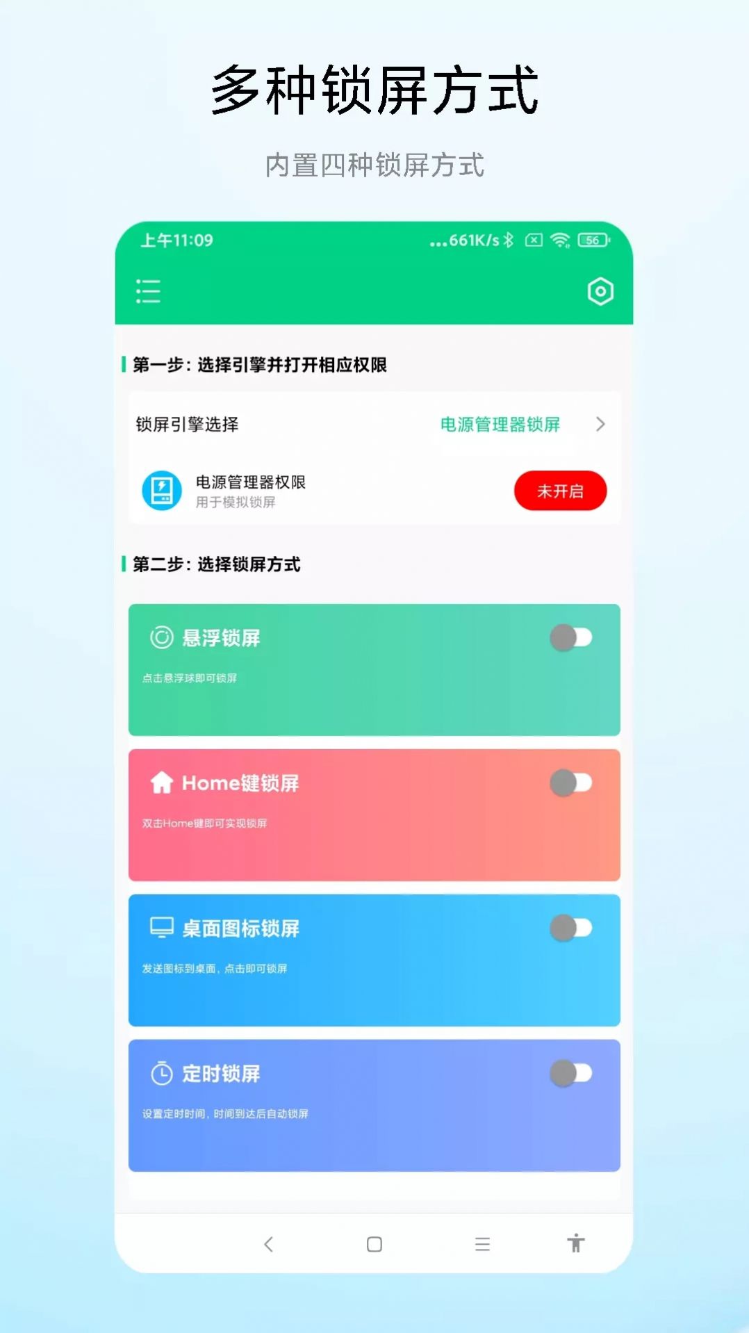 捷畅一键锁屏专家安卓版  v1.0.1图1
