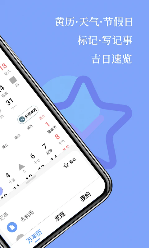 小枣万年历图3
