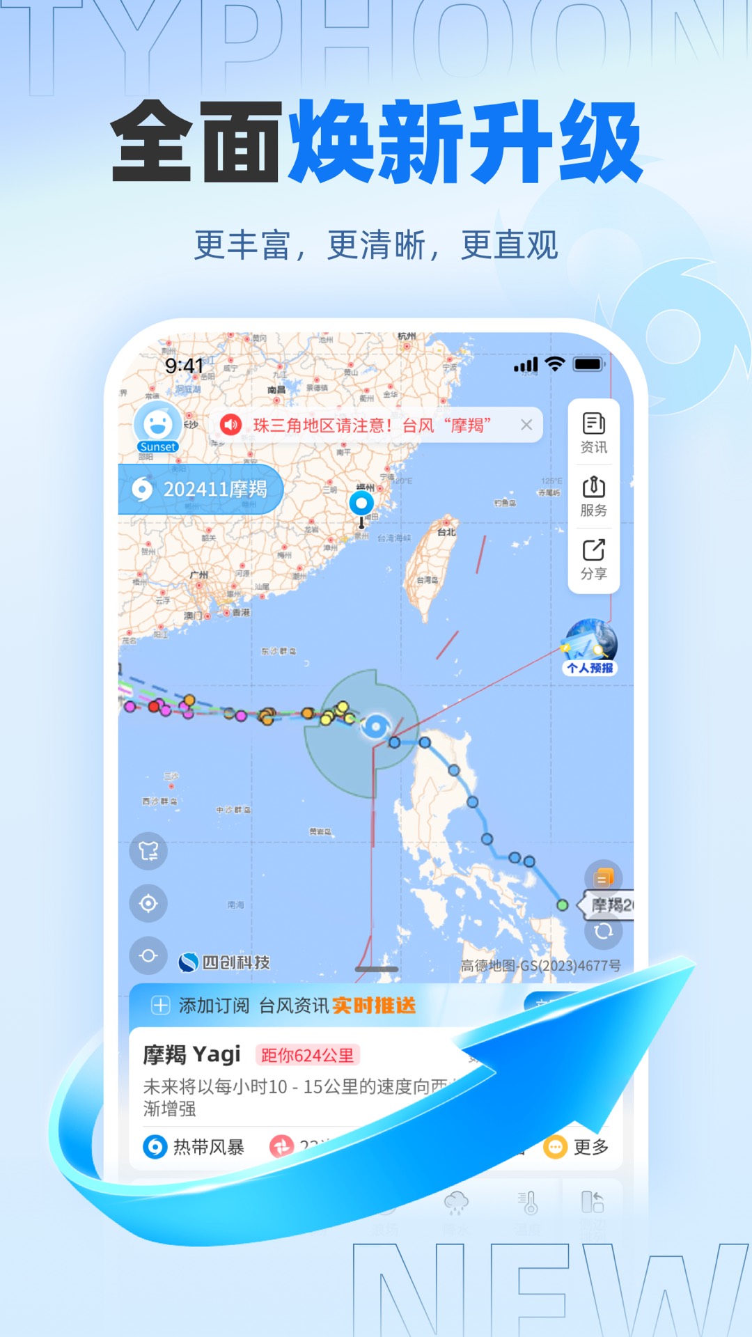 实时台风路径专业版图1