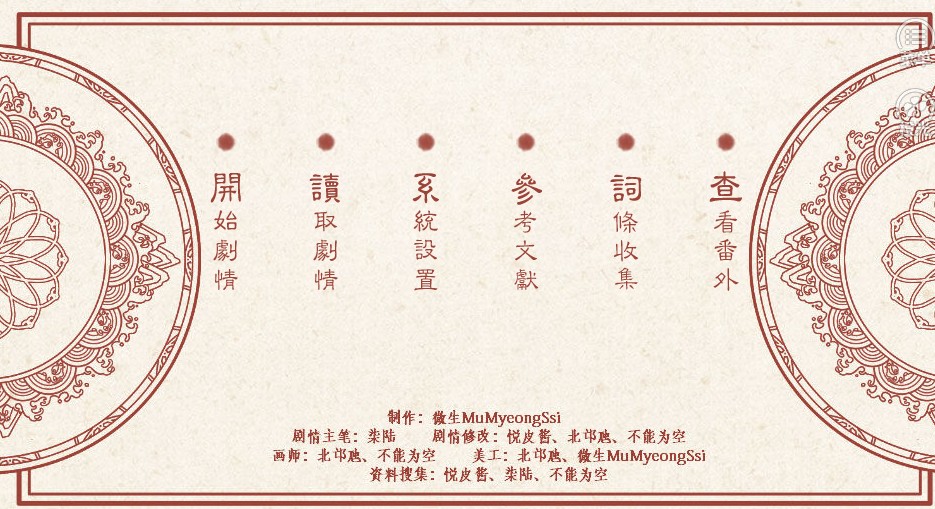 梦回大明十三陵橙光游戏安卓版  图1