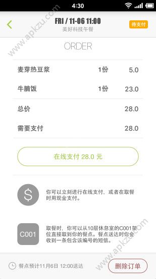 美餐网官网版app最新版下载  v3.0.67图2