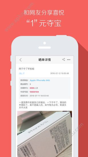 一元速购app图1