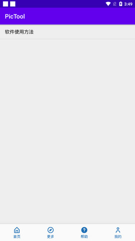 PicTool画质大师官方最新版  v1.18.10图3