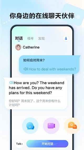 星火语伴最新版图5