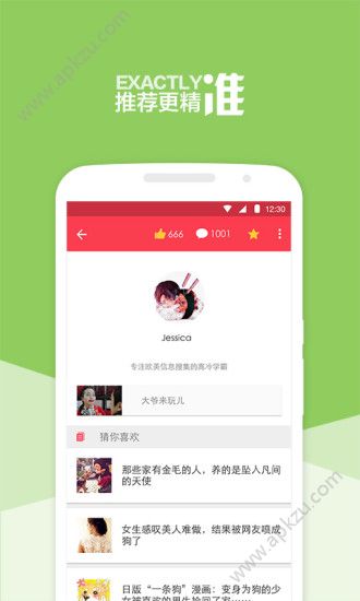 暴走日报app图2