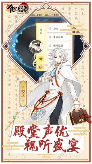 食物语手游官网图5