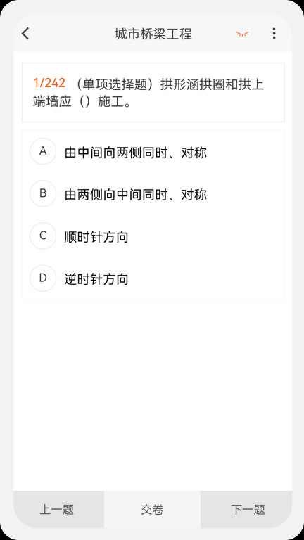 一级二级建造师新题库 图3