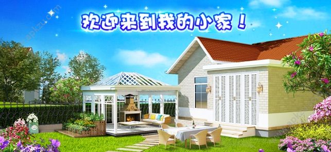 我的小家1.0.493钻石安卓版 v1.0.676图5