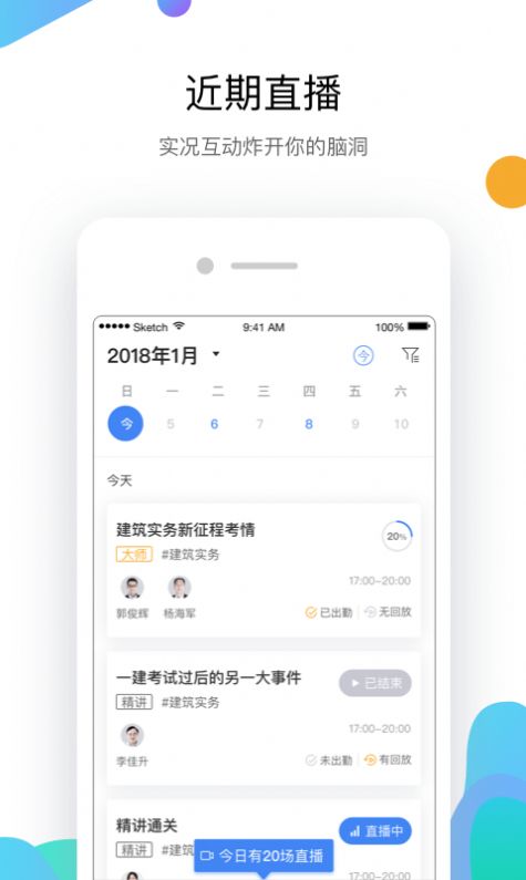嗨学课堂2020最新版  v5.5.25图4